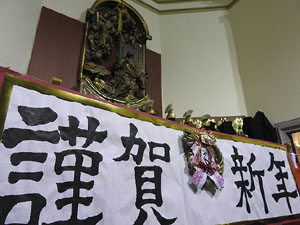 Celebraci&oacute; de l'Any Nou japon&egrave;s